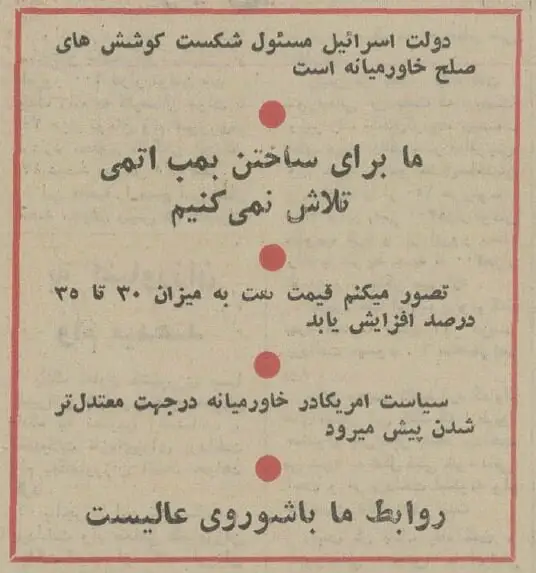 شاه در گفتگو با خبرنگاران آمریکایی: بمب اتم نمیسازیم! +جزئیات شاه در گفتگو با خبرنگاران آمریکایی: بمب اتم نمیسازیم! +جزئیات