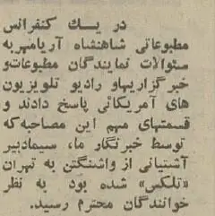 شاه در گفتگو با خبرنگاران آمریکایی: بمب اتم نمیسازیم! +جزئیات شاه در گفتگو با خبرنگاران آمریکایی: بمب اتم نمیسازیم! +جزئیات