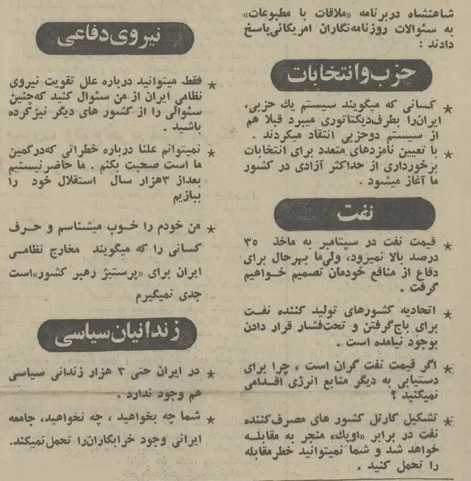 شاه در گفتگو با خبرنگاران آمریکایی: بمب اتم نمیسازیم! +جزئیات شاه در گفتگو با خبرنگاران آمریکایی: بمب اتم نمیسازیم! +جزئیات