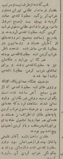 عکس تاریخی از تخریب معبد بهائیان در تهران ۷۰سال قبل! عکس تاریخی از تخریب معبد بهائیان در تهران ۷۰سال قبل!