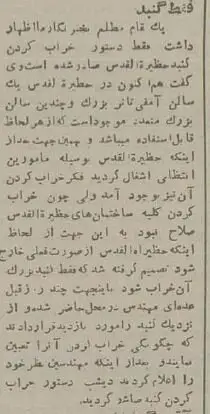 عکس تاریخی از تخریب معبد بهائیان در تهران ۷۰سال قبل! عکس تاریخی از تخریب معبد بهائیان در تهران ۷۰سال قبل!
