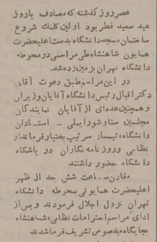 شاه کلنگ مسجد دانشگاه تهران را بر زمین زد + عکس‌های منتشرنشده   