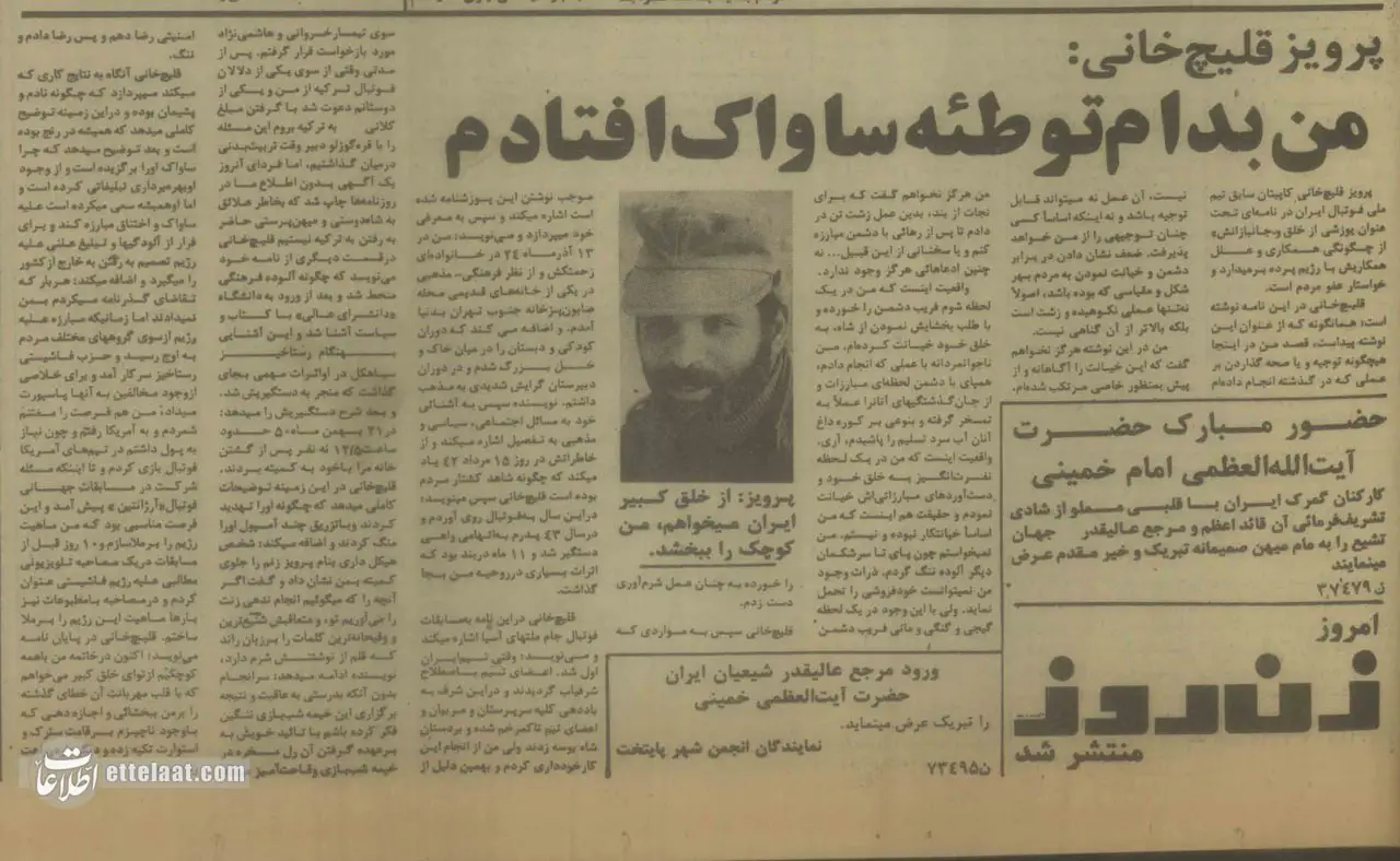 کیهان: ۱۵ بهمن ۱۳۵۷ چرا پرویز قلیچخانی از شاه عذرخواهی کرد؟ +جزئیات