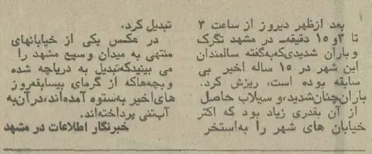 بچه&zwnj;مشهدی&zwnj;ها در خیابان&zwnj;ها آب&zwnj;تنی کردند! +عکس