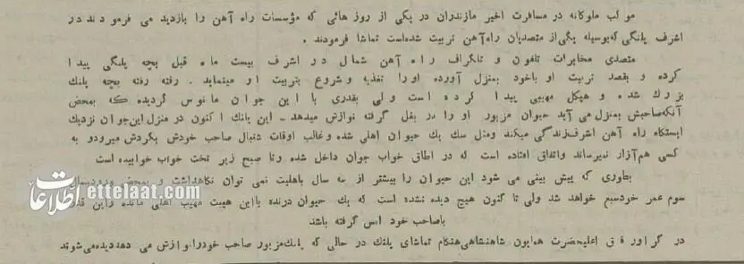 پلنگ مازندران مقابل رضاشاه آبروداری کرد! +عکس پلنگ مازندران مقابل رضاشاه آبروداری کرد! +عکس