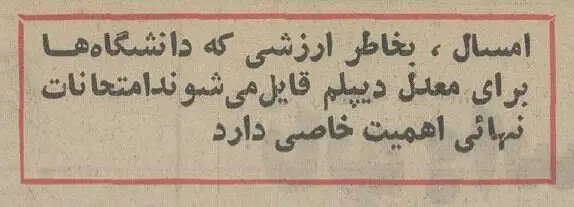 اضطراب ۲۰۰ هزار نفری برای گرفتن دیپلم در تهران! اضطراب ۲۰۰ هزار نفری برای گرفتن دیپلم در تهران!