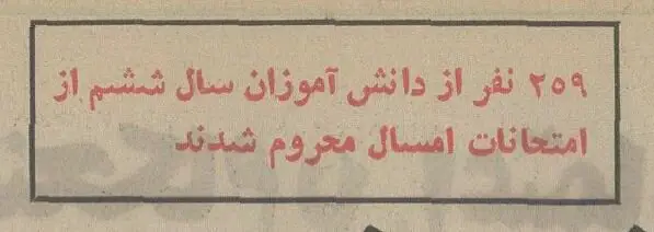 اضطراب ۲۰۰ هزار نفری برای گرفتن دیپلم در تهران! اضطراب ۲۰۰ هزار نفری برای گرفتن دیپلم در تهران!