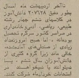 اضطراب ۲۰۰ هزار نفری برای گرفتن دیپلم در تهران! اضطراب ۲۰۰ هزار نفری برای گرفتن دیپلم در تهران!