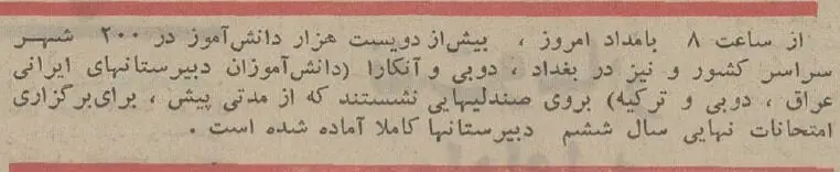 اضطراب ۲۰۰ هزار نفری برای گرفتن دیپلم در تهران! اضطراب ۲۰۰ هزار نفری برای گرفتن دیپلم در تهران!