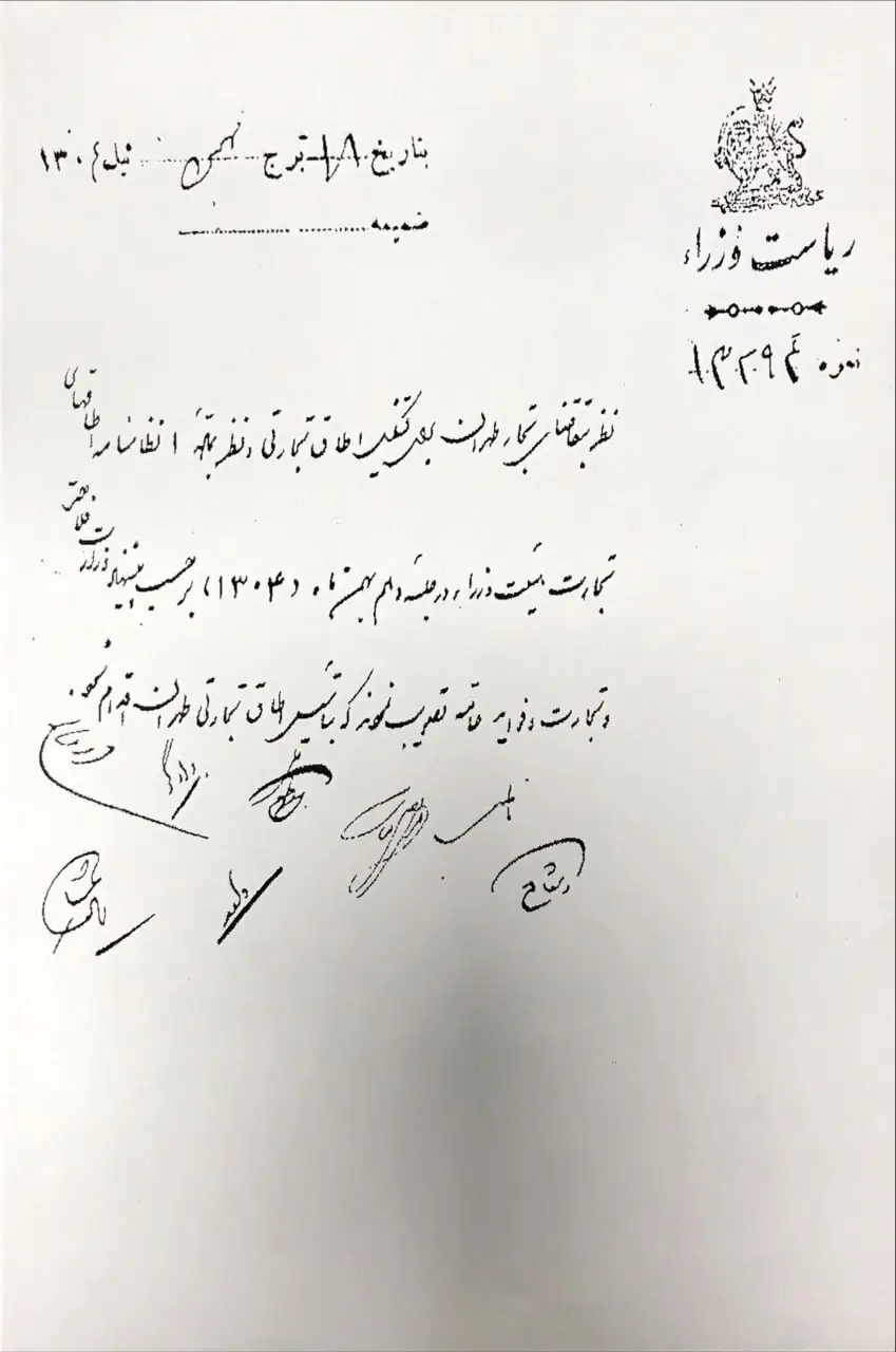 تصاویر تاریخی و ماجرای خواندنی تشکیل اولین اتاق بازرگانی تهران! تصاویر تاریخی و ماجرای خواندنی تشکیل اولین اتاق بازرگانی تهران!