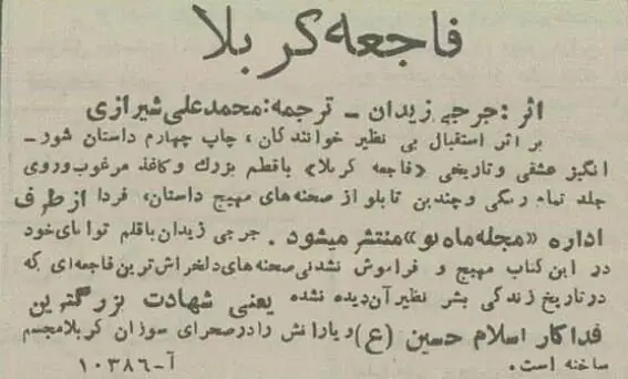 محرم ۷۰سال پیش در تهران: از ممنوعیت قمه‌زنی تا انتشار کتاب جرجی زیدان