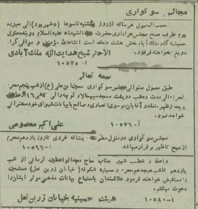 محرم ۷۰سال پیش در تهران: از ممنوعیت قمه‌زنی تا انتشار کتاب جرجی زیدان