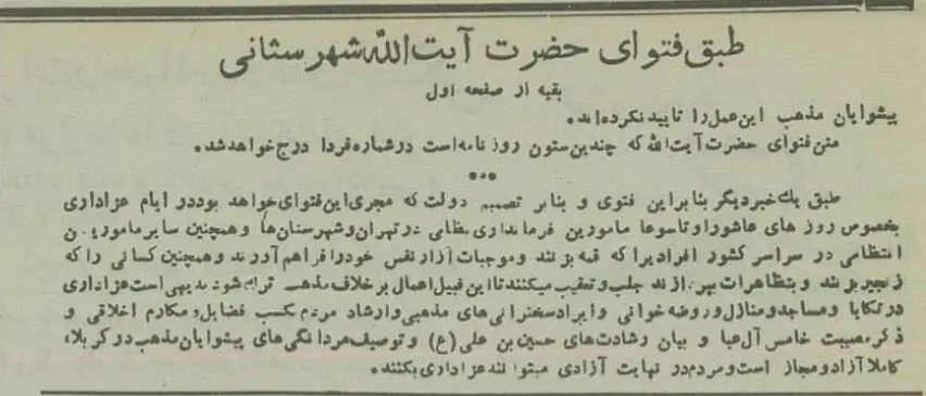 محرم ۷۰سال پیش در تهران: از ممنوعیت قمه‌زنی تا انتشار کتاب جرجی زیدان