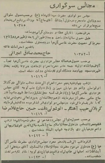 محرم ۷۰سال پیش در تهران: از ممنوعیت قمه‌زنی تا انتشار کتاب جرجی زیدان