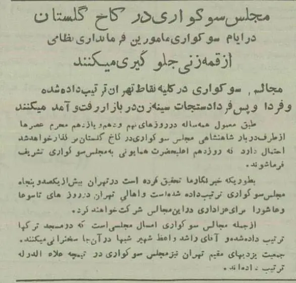 محرم ۷۰سال پیش در تهران: از ممنوعیت قمه‌زنی تا انتشار کتاب جرجی زیدان