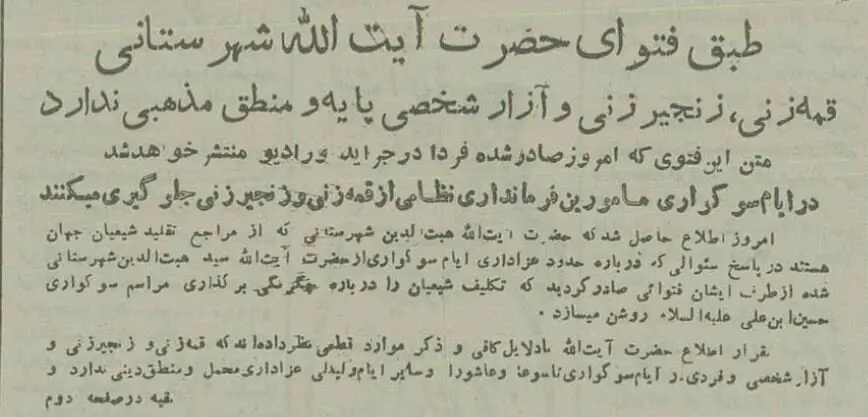 محرم ۷۰سال پیش در تهران: از ممنوعیت قمه‌زنی تا انتشار کتاب جرجی زیدان
