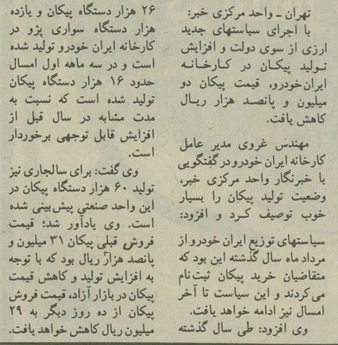 ایران خودرو برای پیکان تخفیف داد +جزئیات ایران خودرو برای پیکان تخفیف داد +جزئیات