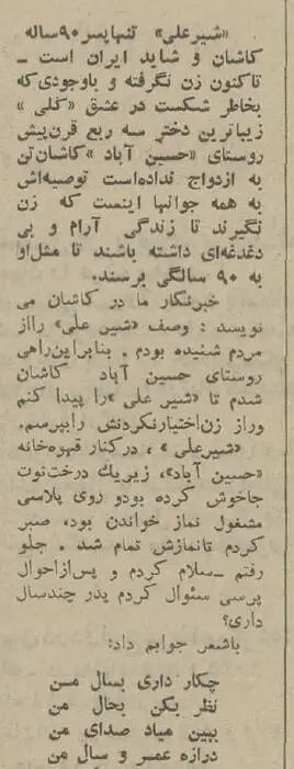 توصیه پیر پسر ۹۰ ساله ایران: ازدواج نکنید! +عکس توصیه پیر پسر ۹۰ ساله ایران: ازدواج نکنید! +عکس