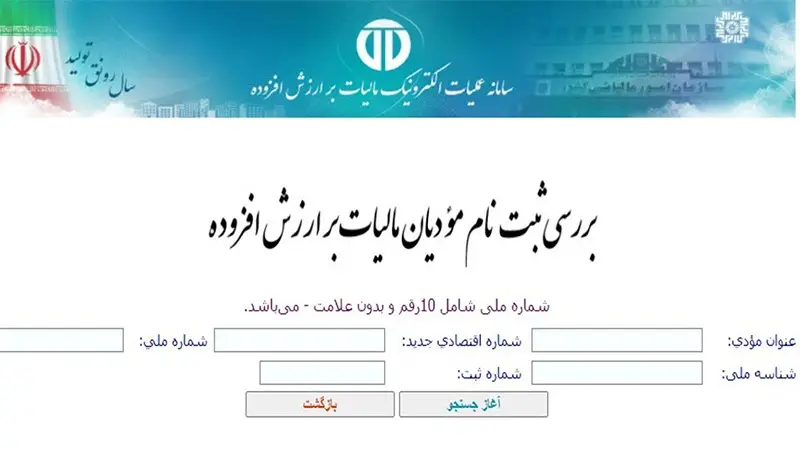 گواهی ثبت مودیان مالیاتی