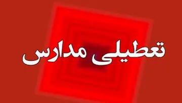 وضعیت برگزاری کلاس‌های درس چهارشنبه اعلام شد