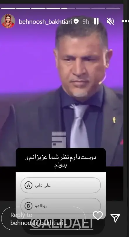 عکس/ حمایت پر سر و صدای بهنوش بختیاری از علی دایی در برابر رونالدو